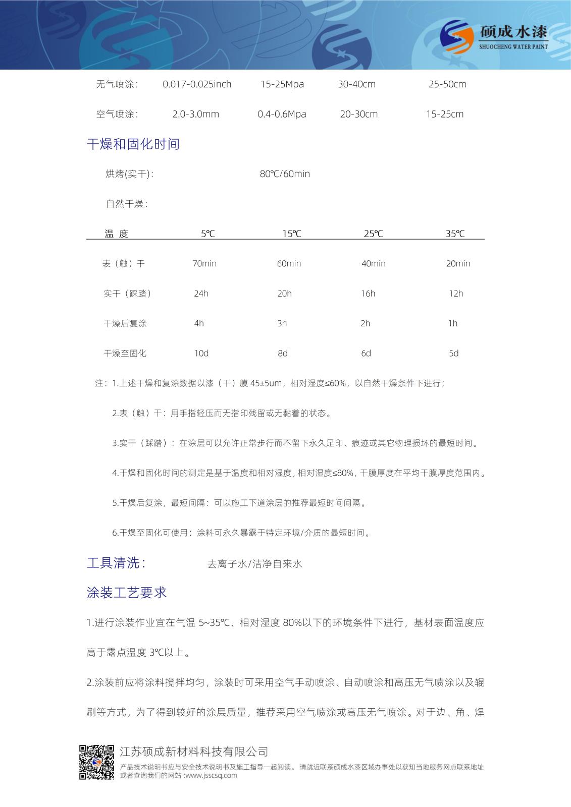 201水性雙組份環氧防腐底漆TDS新版_04.jpg
