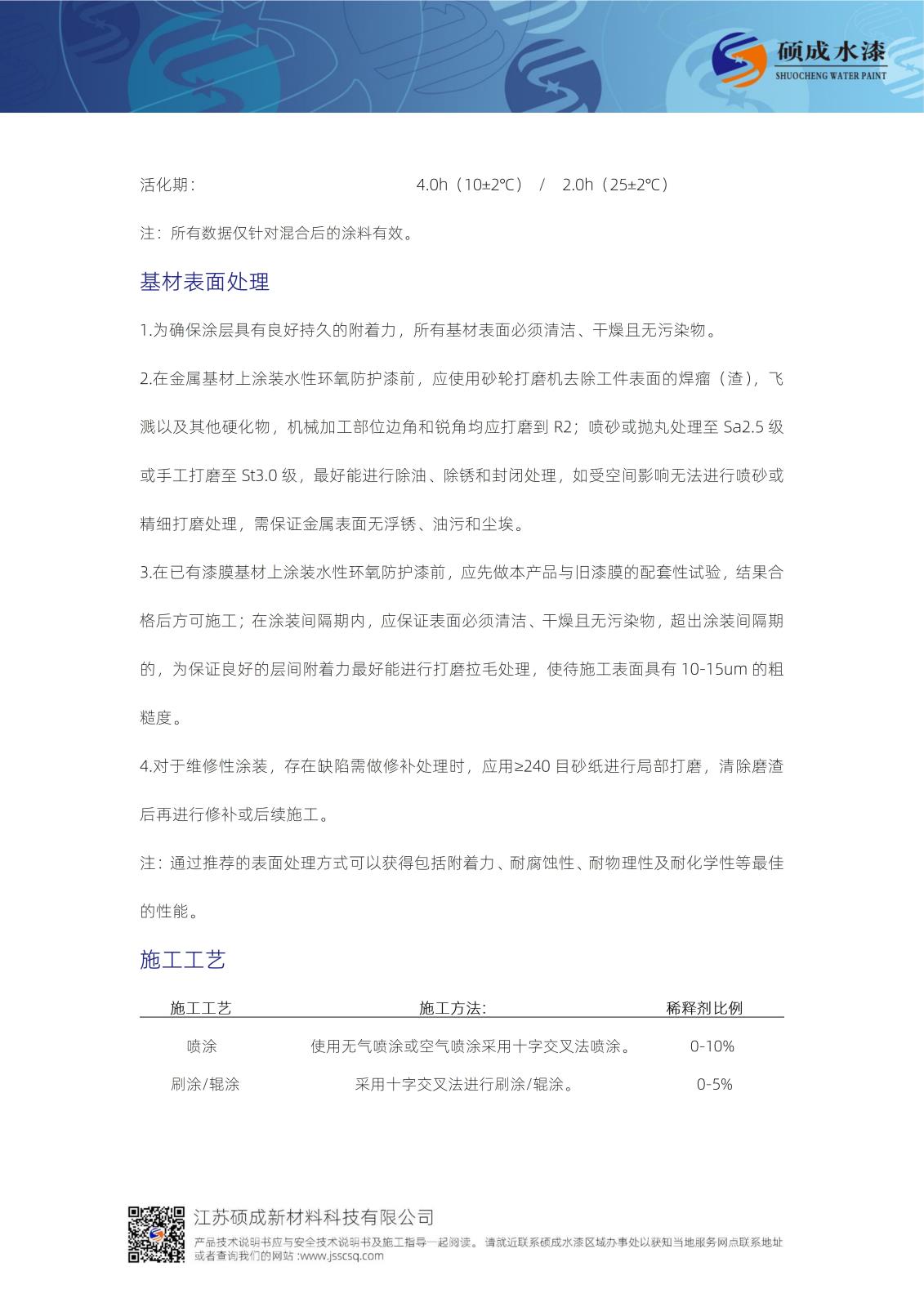 203水性雙組份環氧防護漆TDS新版_03.jpg