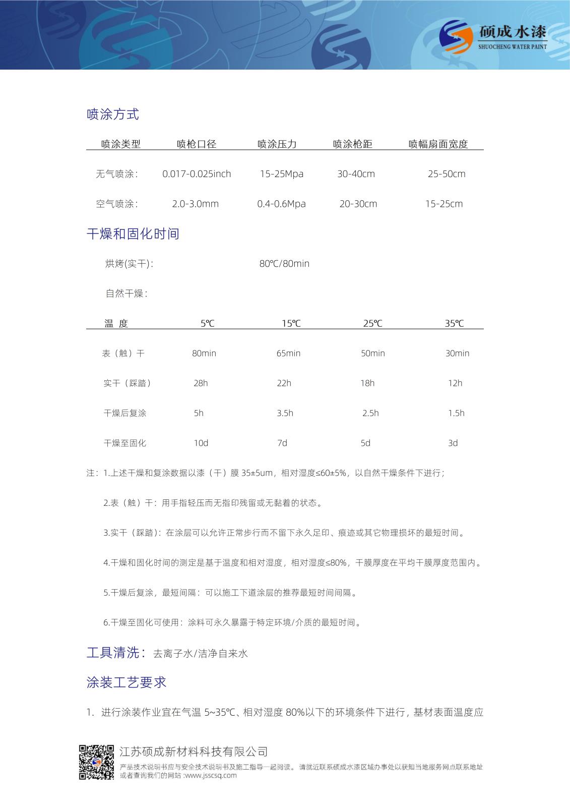 203水性雙組份環氧防護漆TDS新版_04.jpg