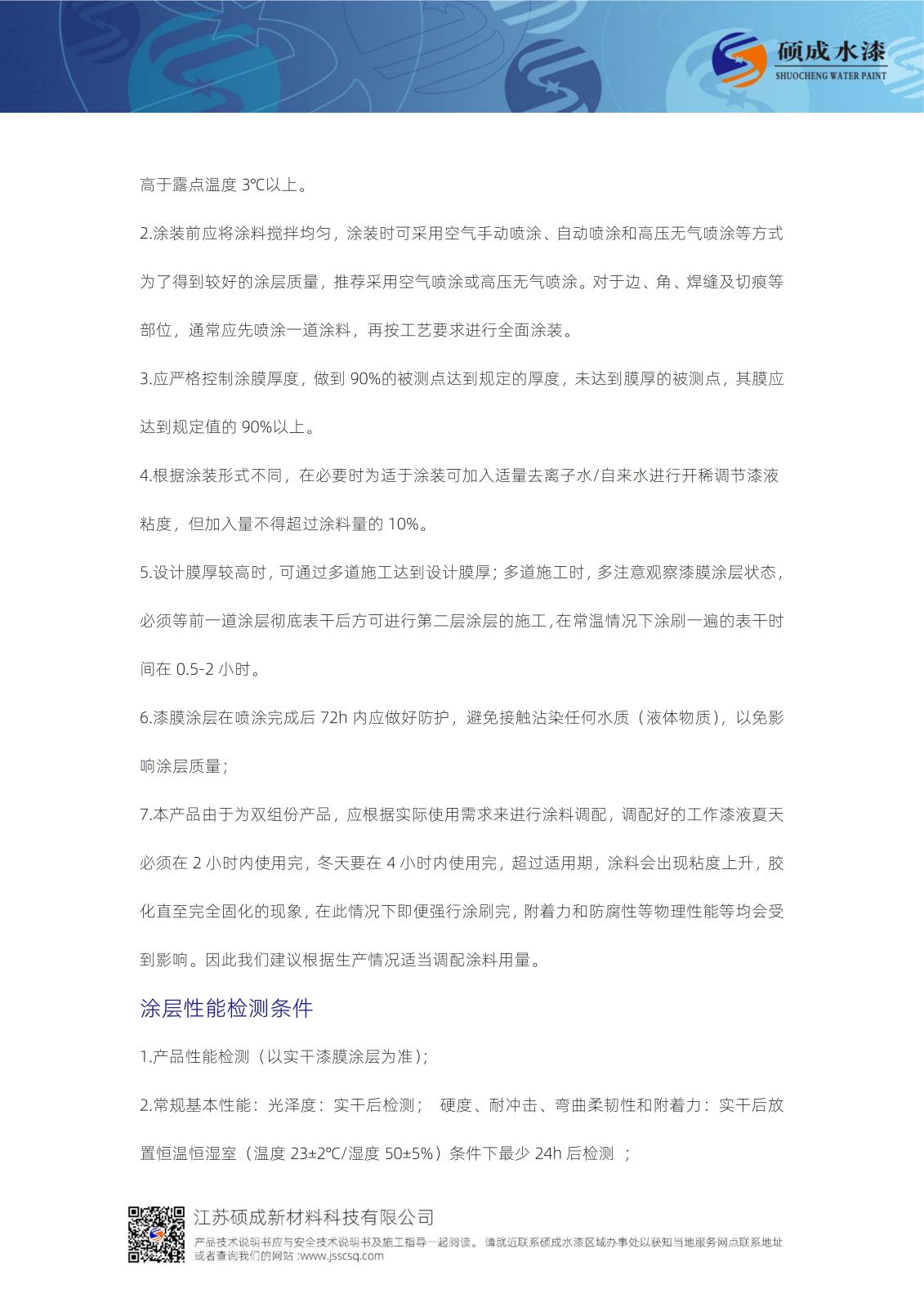 203水性雙組份環氧防護漆TDS新版_05.jpg