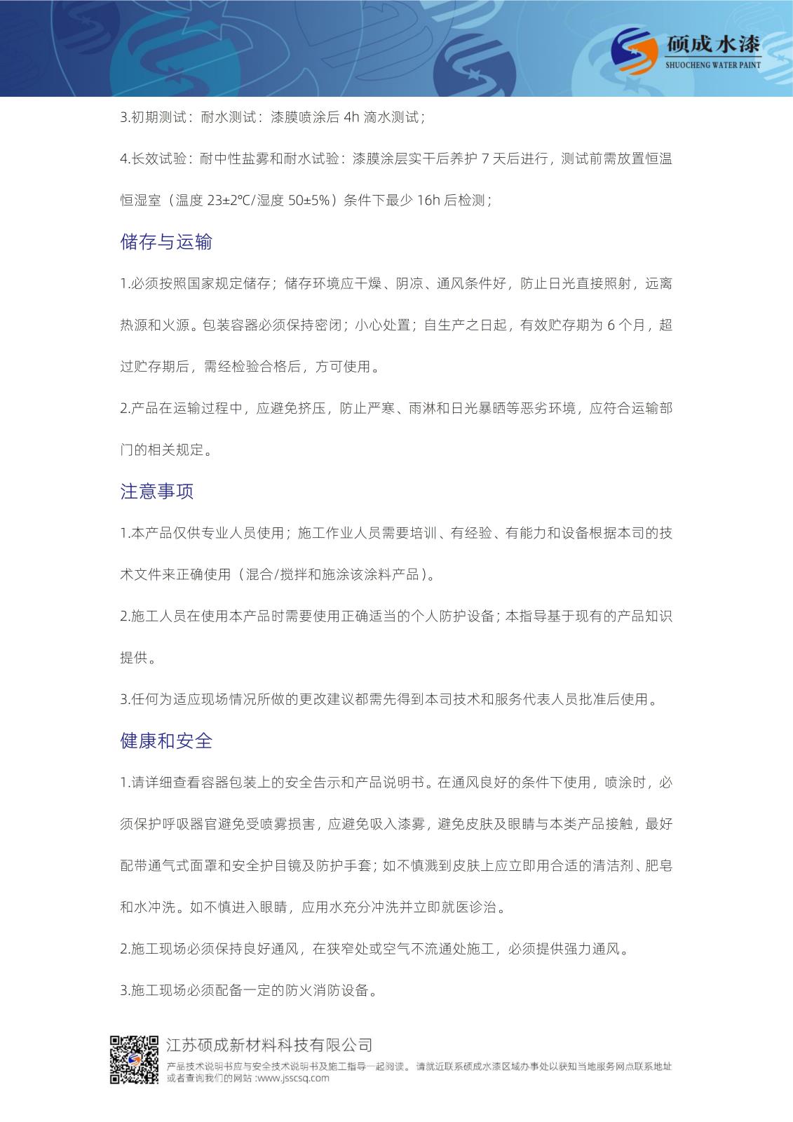 203水性雙組份環氧防護漆TDS新版_06.jpg