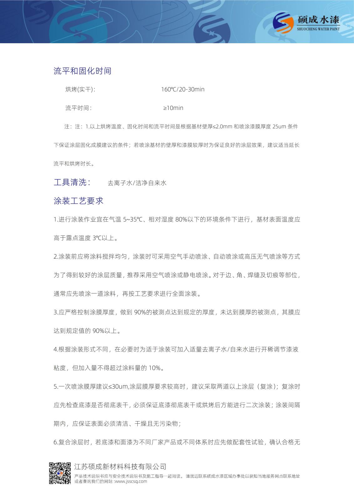 HF6704水性環氧酚醛面漆TDS新版_04.jpg