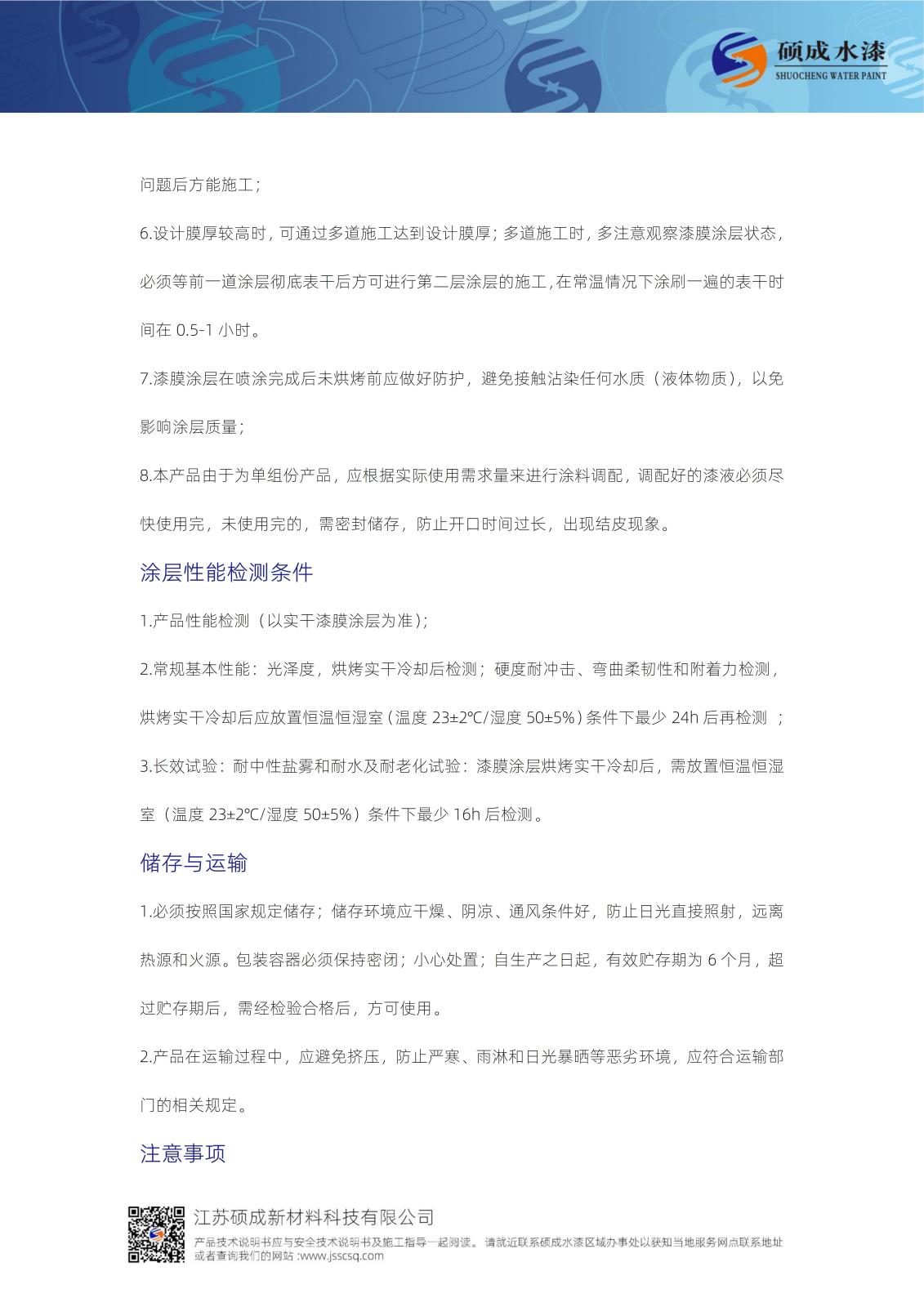 HF6704水性環氧酚醛面漆TDS新版_05.jpg